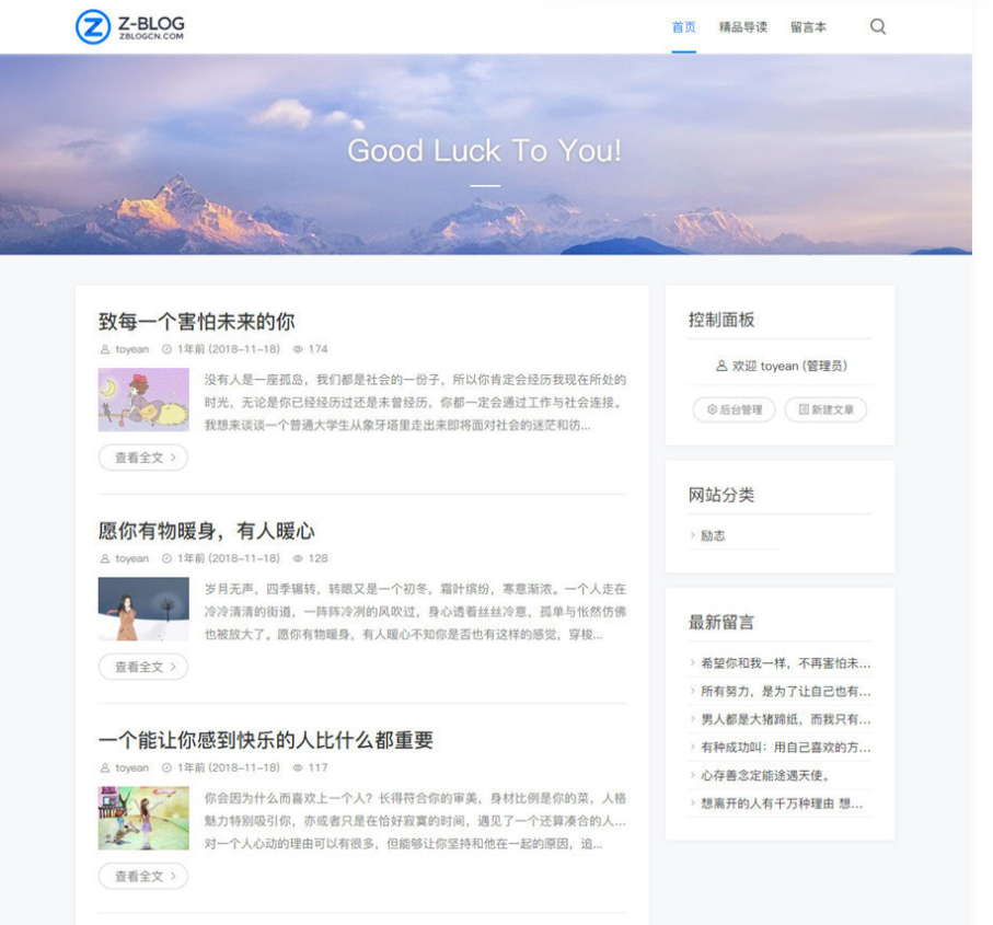 ZBlog拓源博客主题模板纯净版