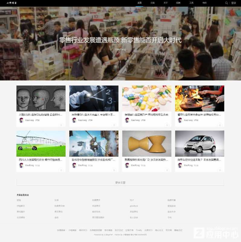 Z-BlogPHP﻿1.5大图自适应个人博客资讯模板