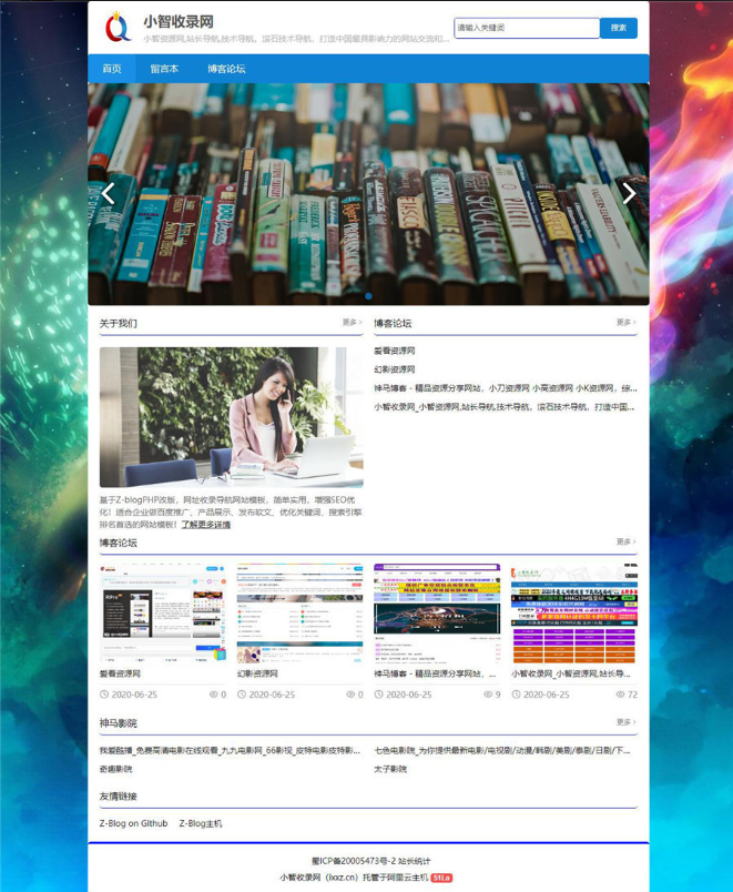 蓝色简洁zblog网址导航网站模板