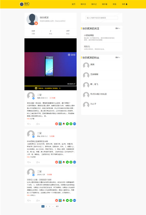 Emlog秒拍视频网站模板