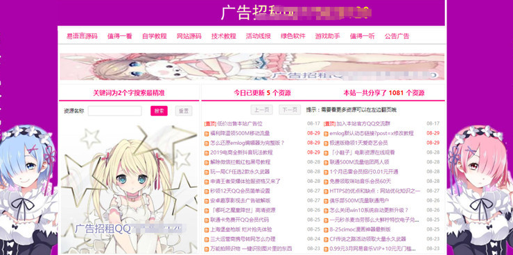emlog紫色萝莉资源网站模板