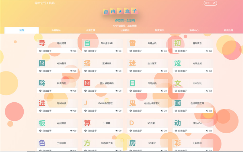 fastadmin框架导航API接口系统源码
