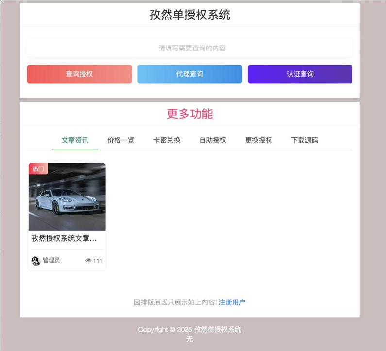 PHP孜然单授权系统源码V2.0