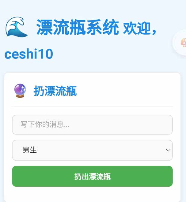 php网页版漂流瓶系统源码