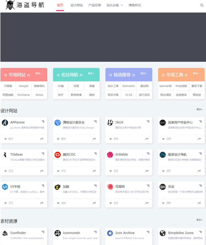 Z-BlogPHP海盗导航主题模板下载