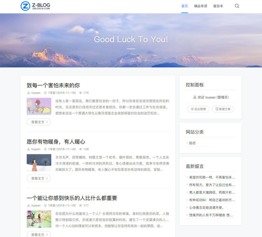 ZBlog拓源博客主题模板纯净版