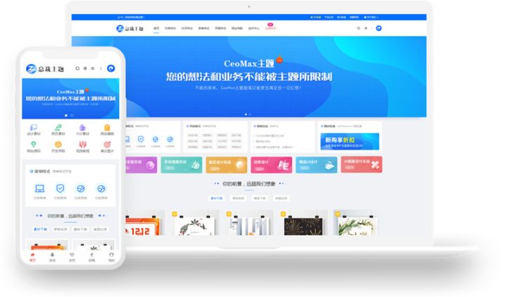 最新总裁主题模板CeoMaxV3.9.1版