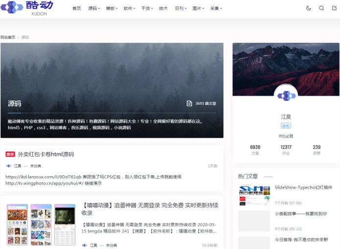 Panda PRO酷动网博客主题模板