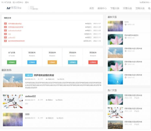 FysPro重构版emlogpro博客主题模板