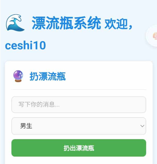 php网页版漂流瓶系统源码