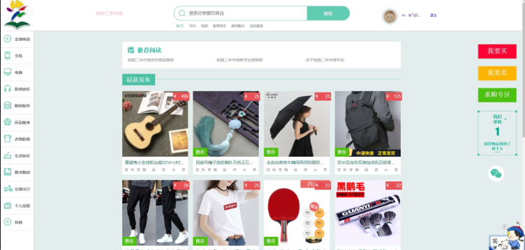 二手跳蚤市场java源码下载