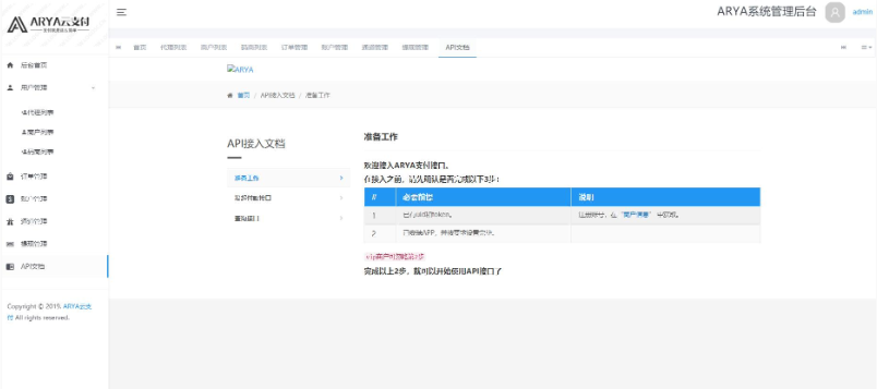 ARYA云支付免签约聚合支付源码java版V1.1