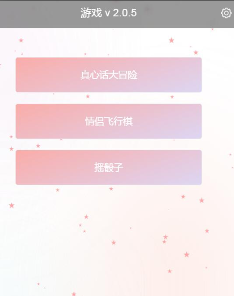 真心话大冒险网页版小游戏源码