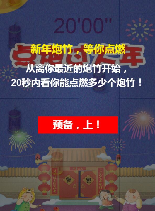 点炮竹HTML网页小游戏源码,带分享功能