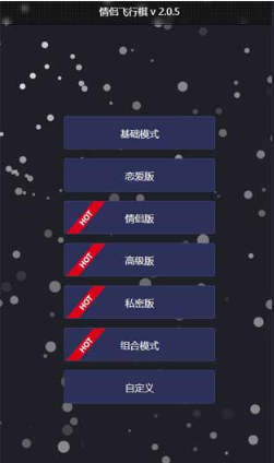 18+情侣飞行棋游戏源码羞羞版