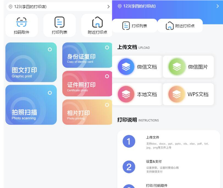 自助图文云打印小程序源码