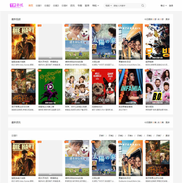 大橙子vfed苹果CMS主题模板V5.0去授权破解版