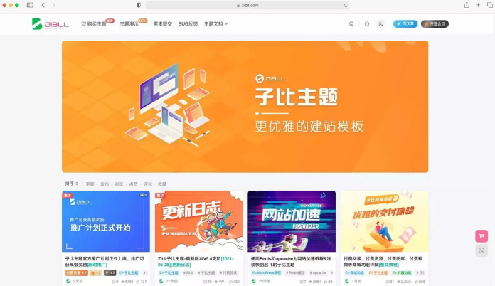 Zibll子比主题模板免受权版v6.9.2