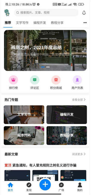 RuleAPP社区积分商城源码