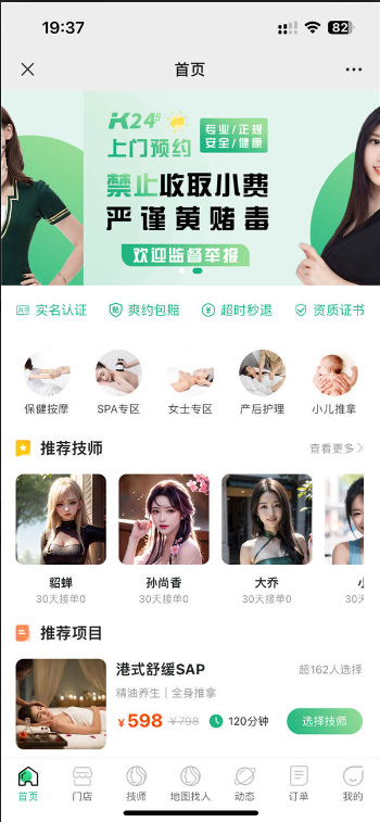 H5同城家政按摩服务小程序源码